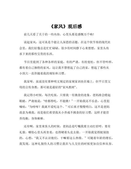 《家风》观后感