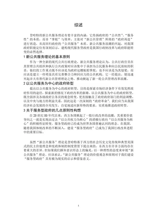 论新公共服务理论与我国服务型政府的构建