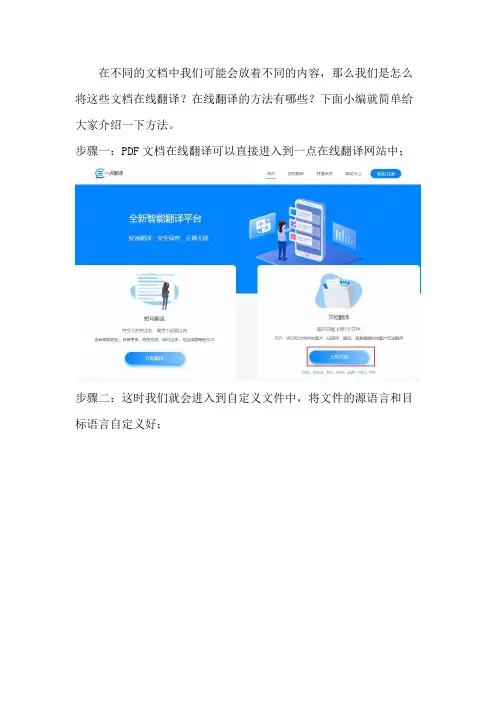文档在线翻译的方法