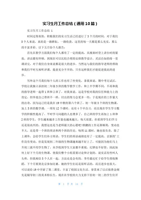 实习生月工作总结(通用10篇)