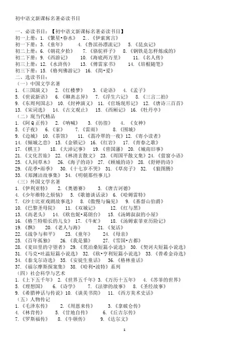 初中语文新课标名著必读书目总汇