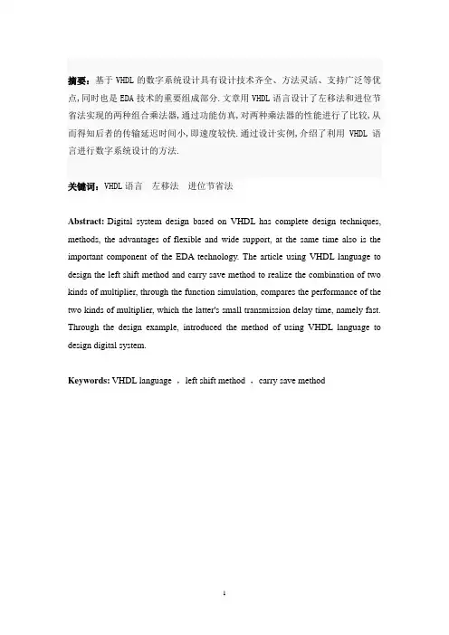 乘法器课程设计