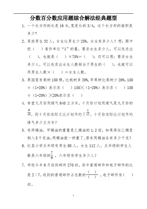 22分数百分数应用题综合解法经典题型 (13)
