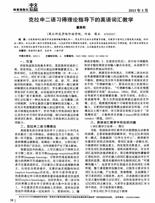 克拉申二语习得理论指导下的英语词汇教学