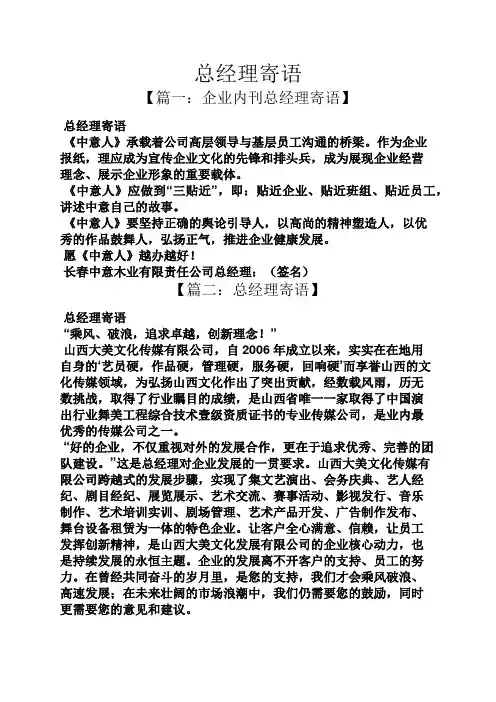 寄语大全之总经理寄语