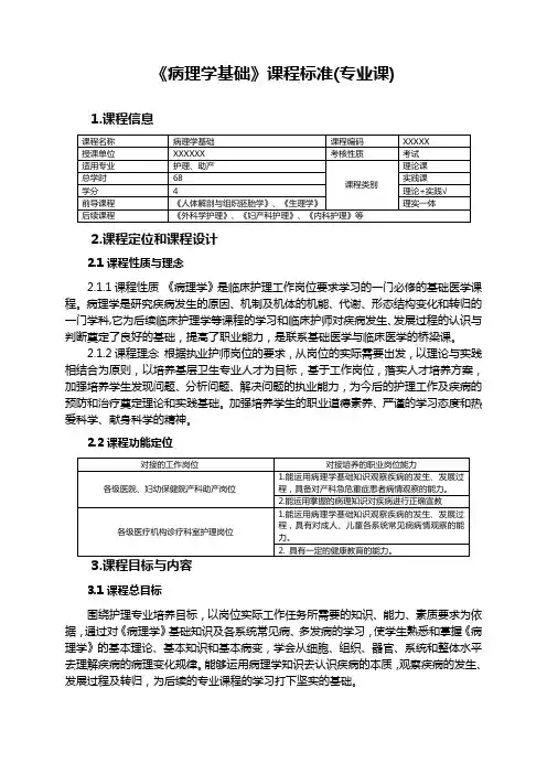 XX 病理学课程标准
