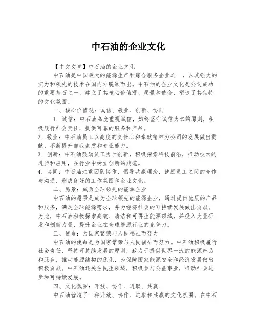 中石油的企业文化