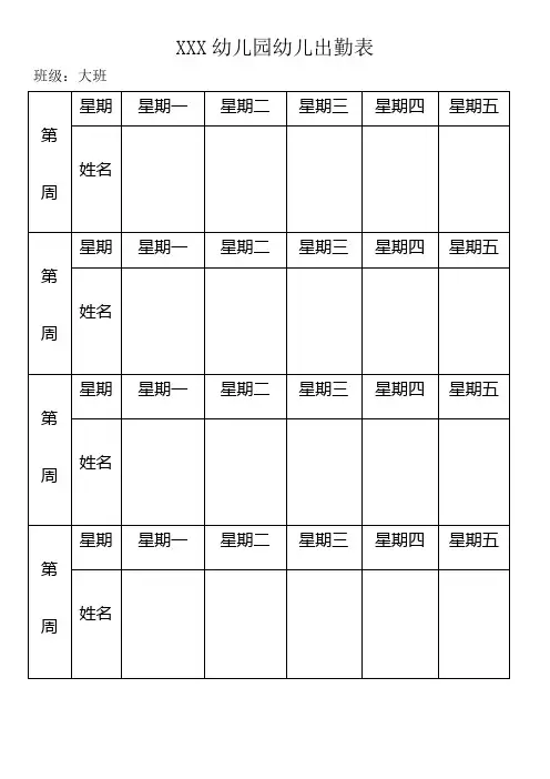 大班幼儿早上签到表