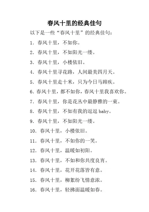 春风十里的经典佳句