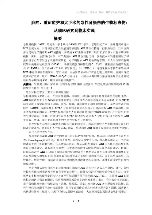 急性肾损伤的生物标志物