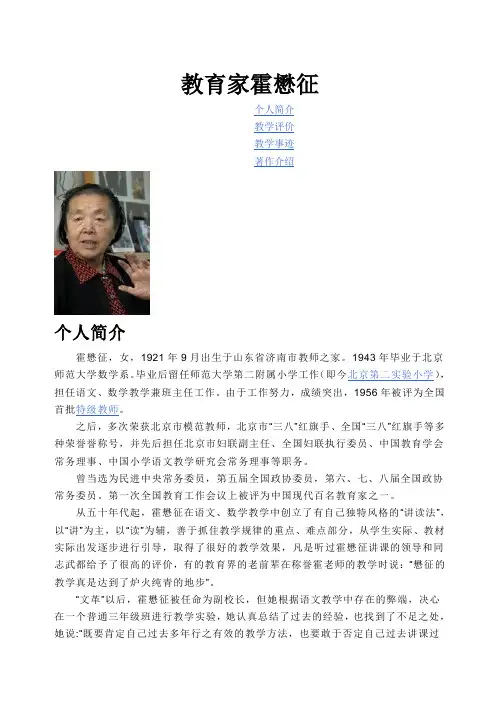 教育家霍懋征