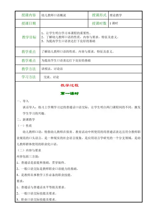 幼儿教师口语概说