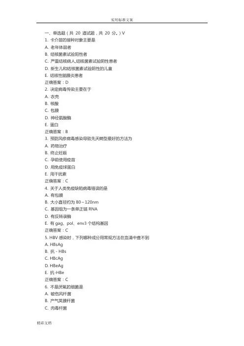 中国的医科大学2018年度1月考试《病原生物的学》考查课参考问题详解