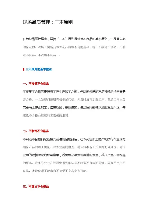 现场品质管理：三不原则