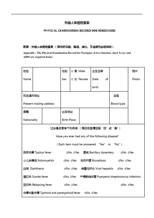 PHYSICAL EXAMINATION RECORD FOR FOREIGNERS