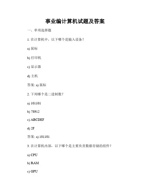 事业编计算机试题及答案