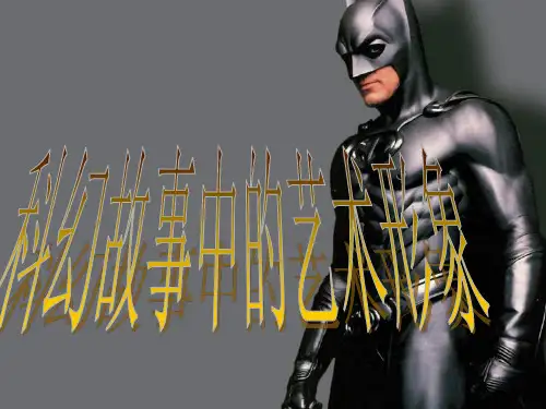 科幻艺术中的艺术形象