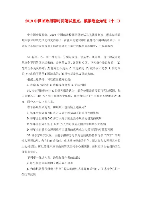 2019中国邮政招聘时间笔试重点,模拟卷全知道(十二)