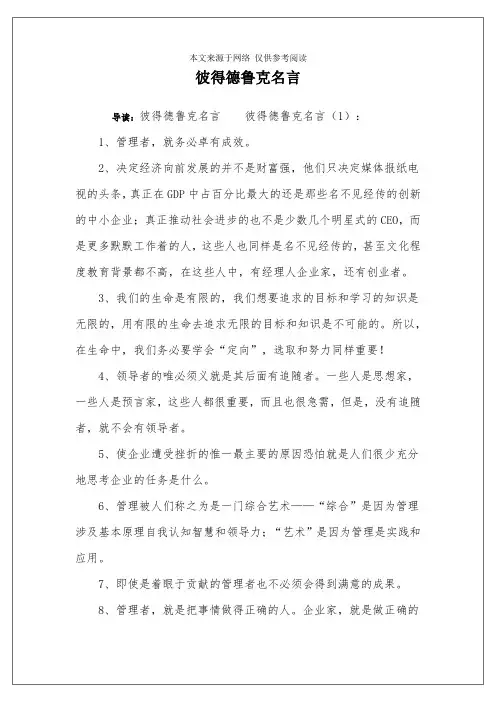 彼得德鲁克名言