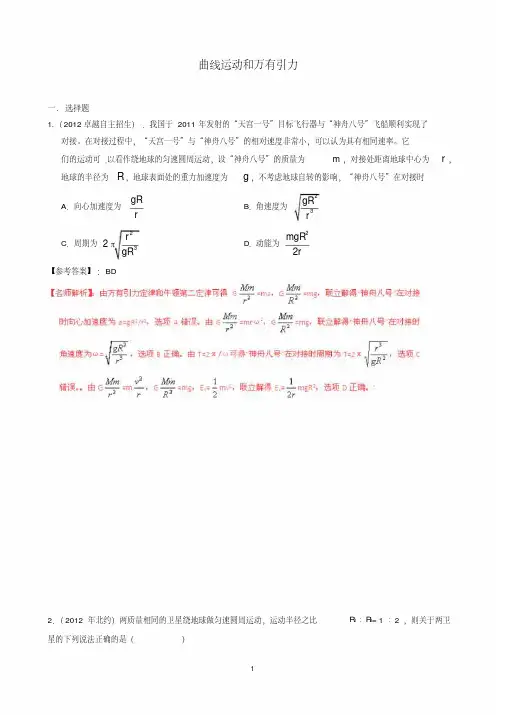 近八年高考物理高校自主招生试题精选分类解析专题03曲线运动和万有引力