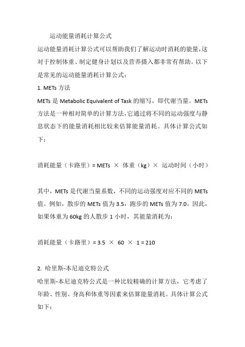 运动消耗能量计算公式