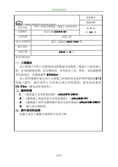 外脚手架安全技术交底书