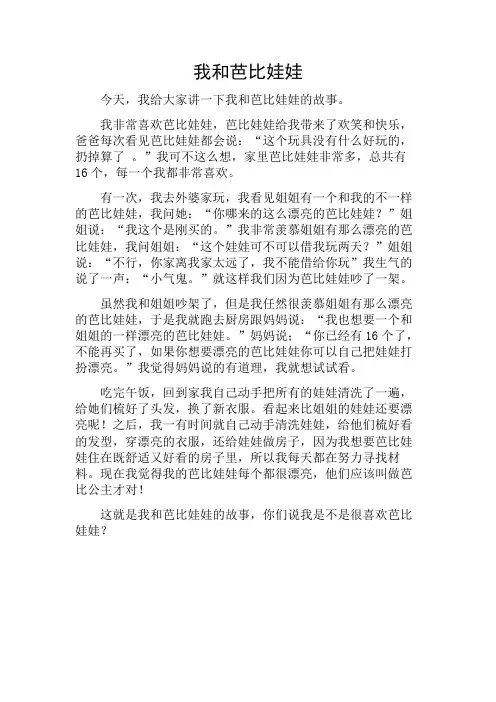 我和芭比娃娃