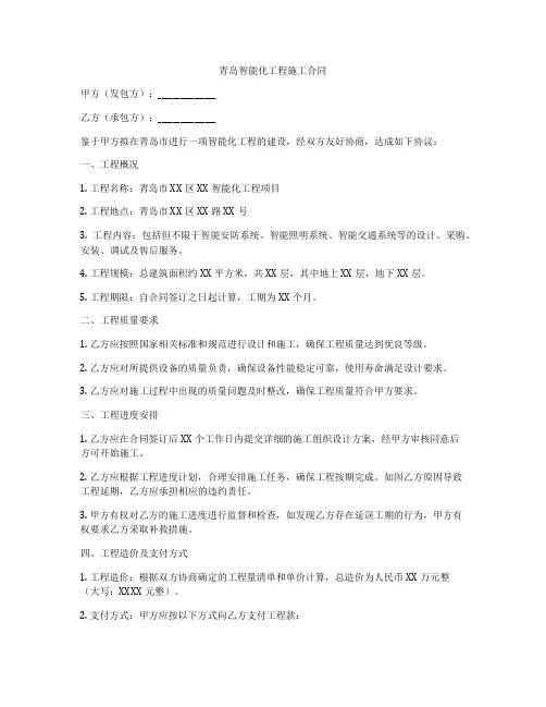 青岛智能化工程施工合同