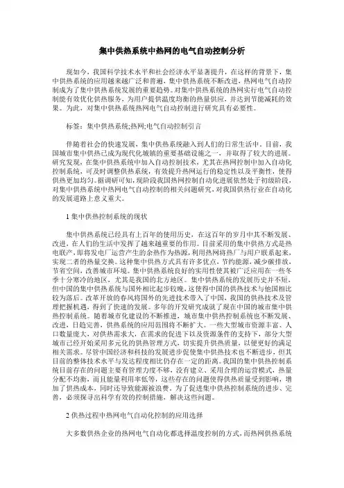 集中供热系统中热网的电气自动控制分析