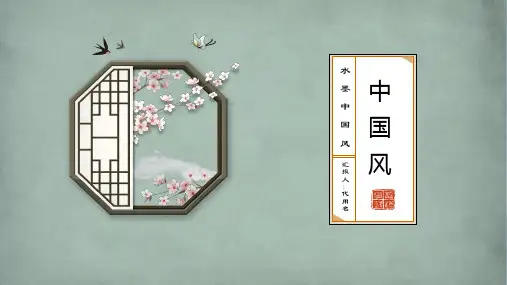 复古中国风意境花鸟水墨小清新模板