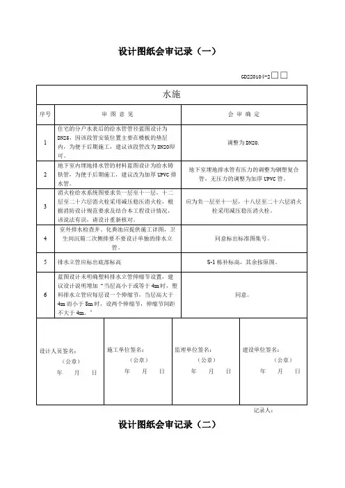 水电图纸会审记录