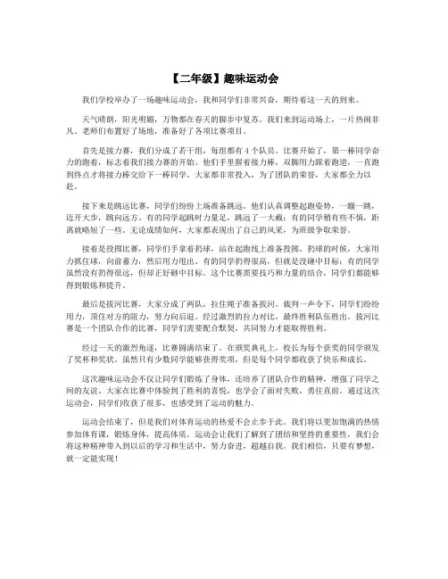 【二年级】趣味运动会