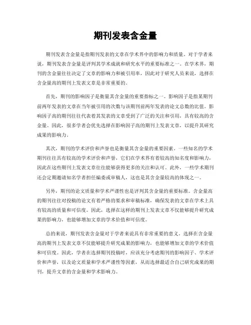 期刊发表含金量