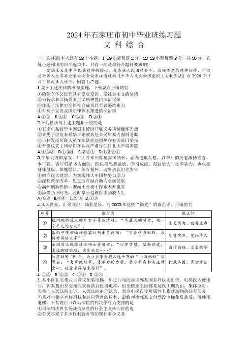 2024年河北省石家庄市文综一模试题及答案