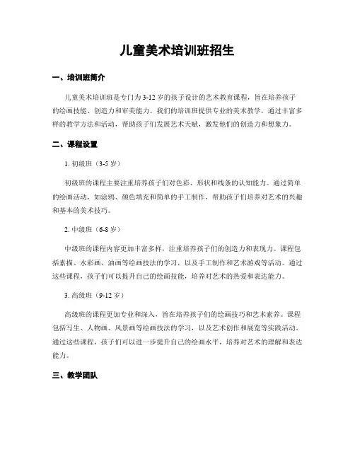 儿童美术培训班招生