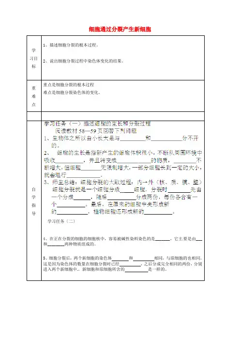 《细胞通过分裂产生新细胞》 教案 (公开课获奖)2022年人教版 (8)