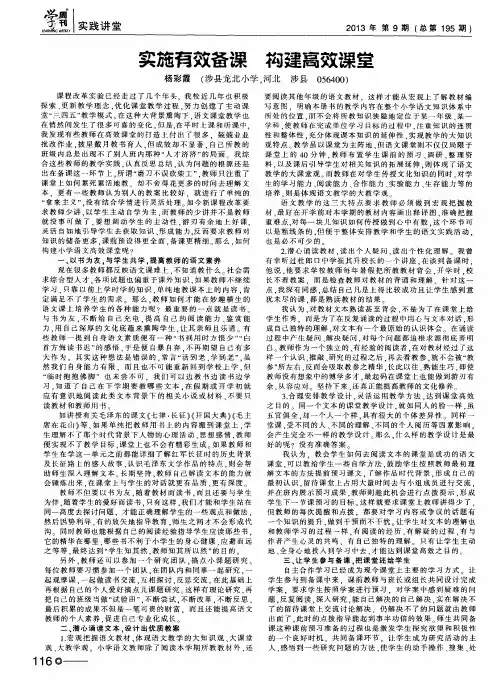 实施有效备课 构建高效课堂