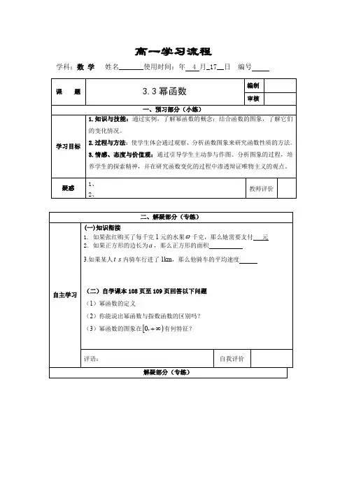 高中数学_3.3 幂函数教学设计学情分析教材分析课后反思