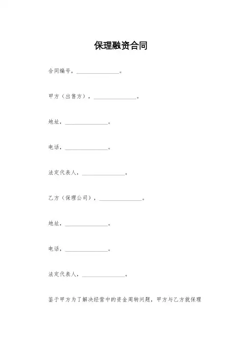 保理融资合同