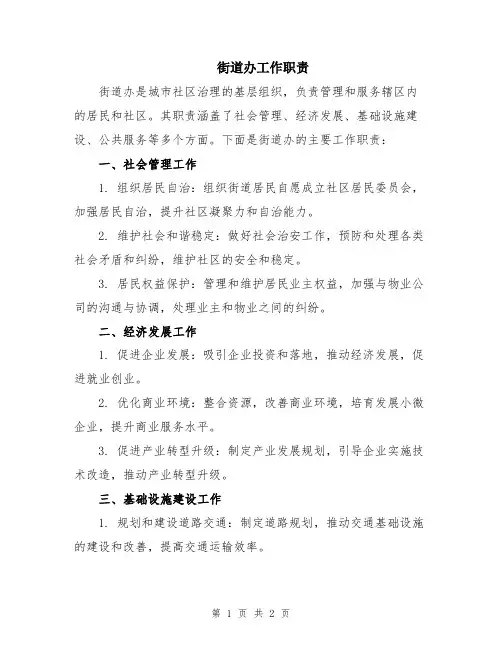 街道办工作职责