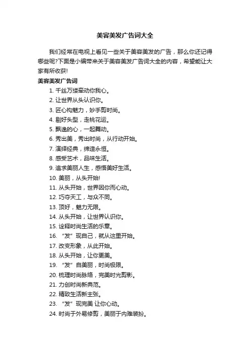 美容美发广告词大全