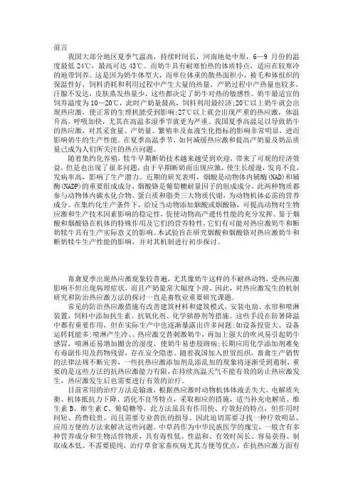 奶牛热应激前言