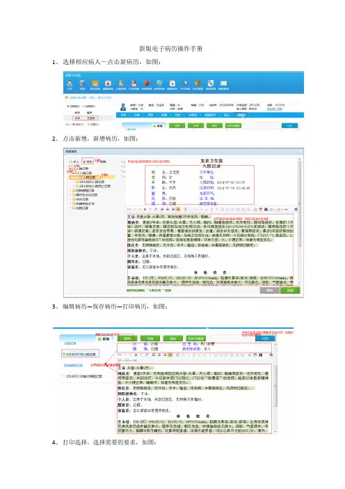 新版电子病历操作手册