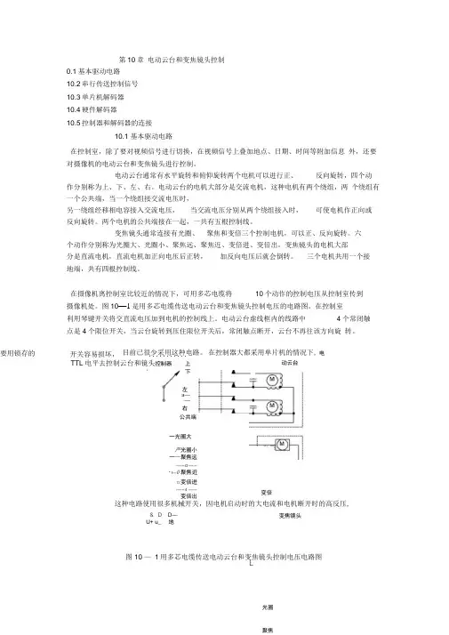 监控系统中电动云台的设计与方案简绍