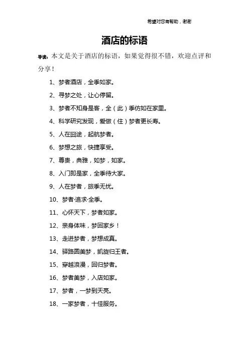 酒店的标语