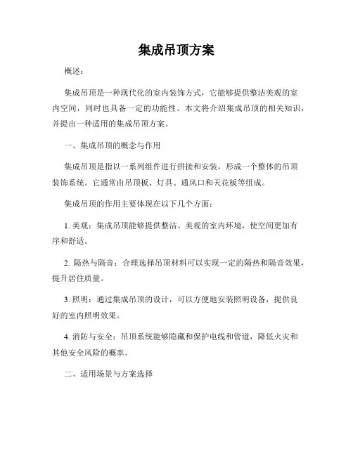 集成吊顶方案
