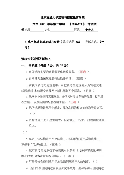 北京交通大学《城市轨道交通规划与设计》考试试卷及答案