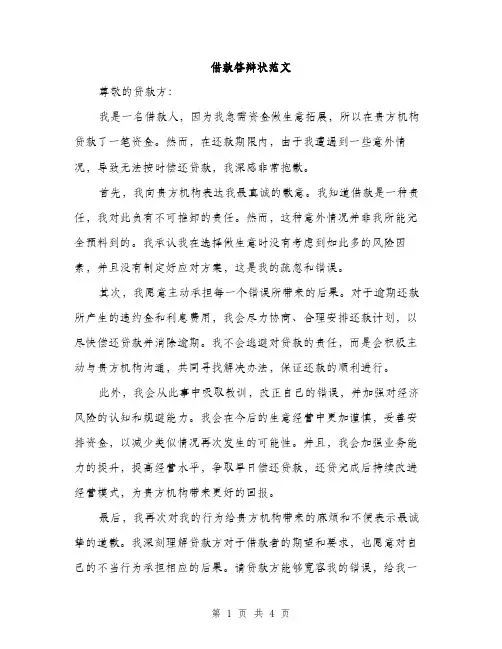借款答辩状范文（二篇）