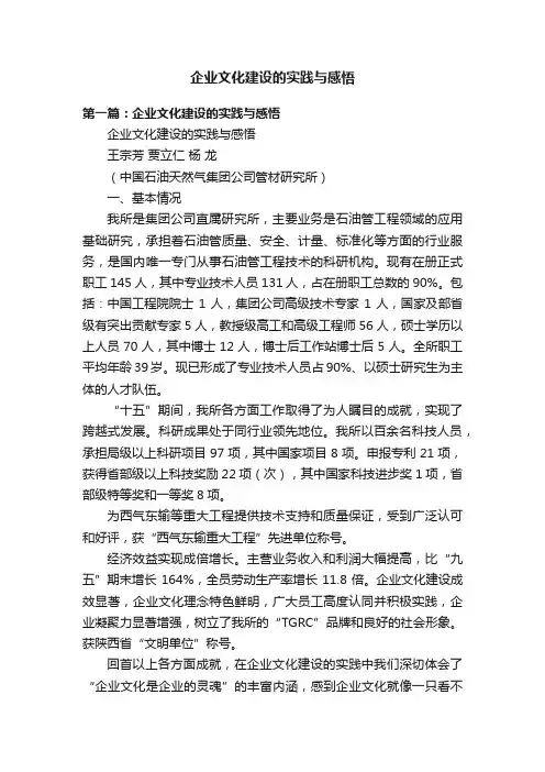 企业文化建设的实践与感悟