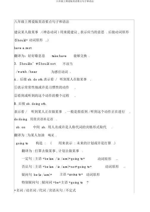 八年级上仁爱版英语重点句子和语法